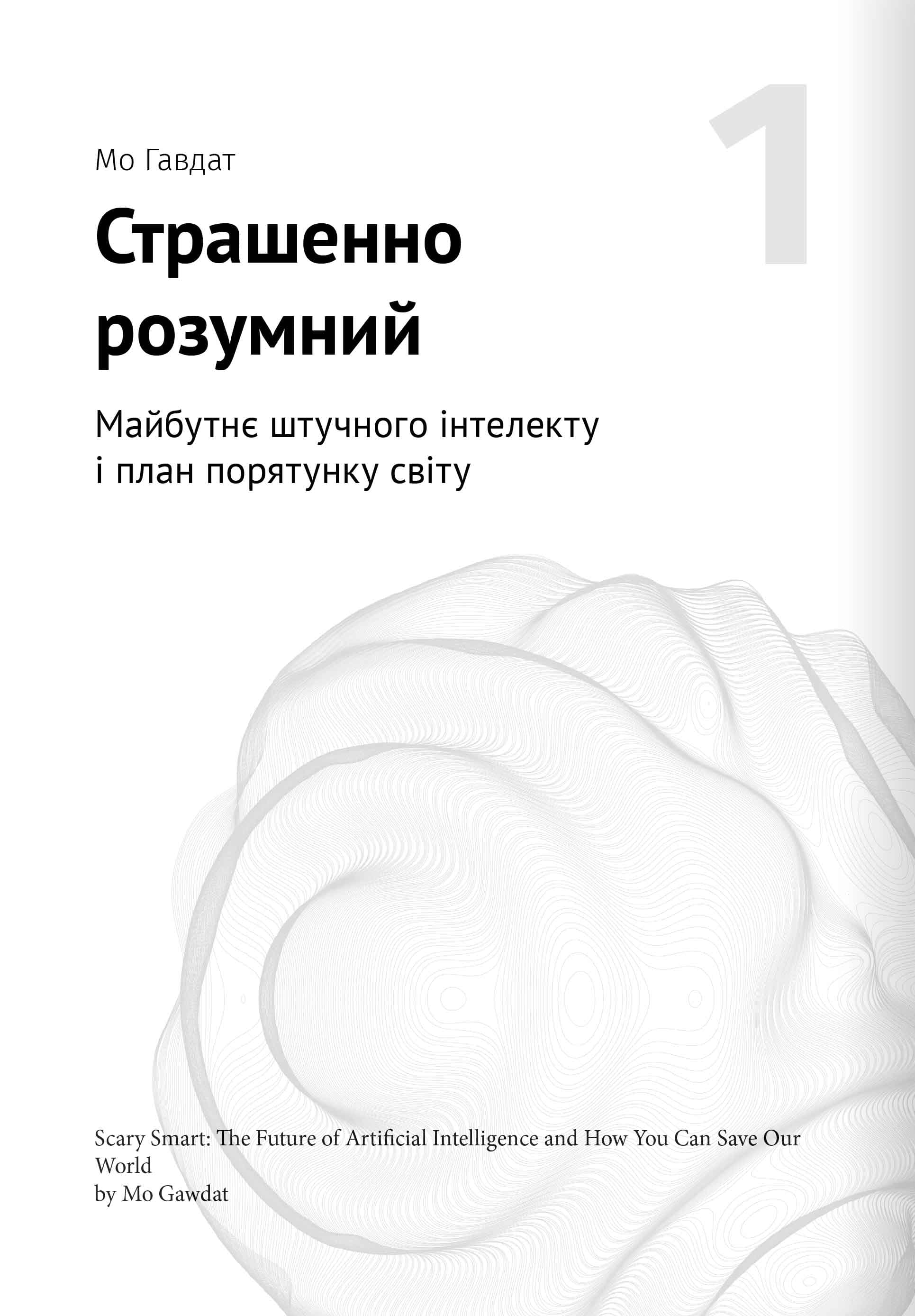 Штучний інтелект і нейромережі. 12 книжок в одній, фото - 2