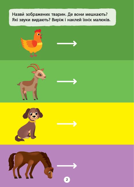 Наліпки-вирізалки. Добери за асоціацією, фото - 2