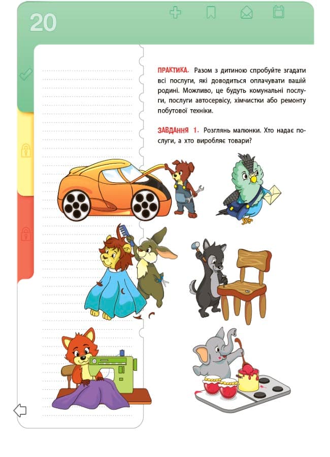 Фінансова грамотність для дітей. 5-7 років.КНН022, фото - 3