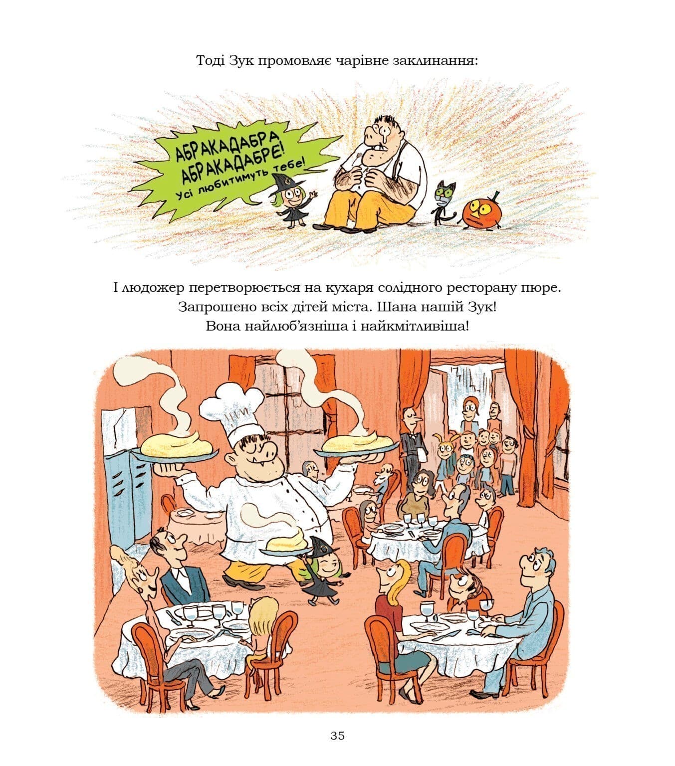 Зук. Том 11. Надзвичайні знайомства, фото - 3