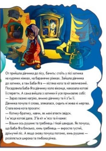 Баба-Яга, фото - 2