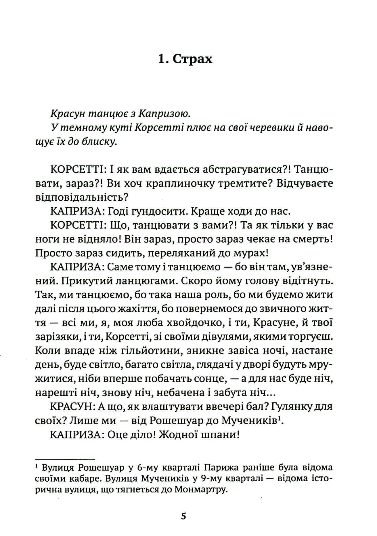 Янгол Сонця, фото - 2