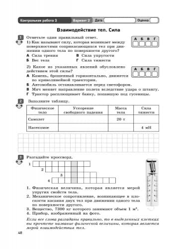 Физика. 7 кл. Тетрадь для контроля учеб. достижений, фото - 2