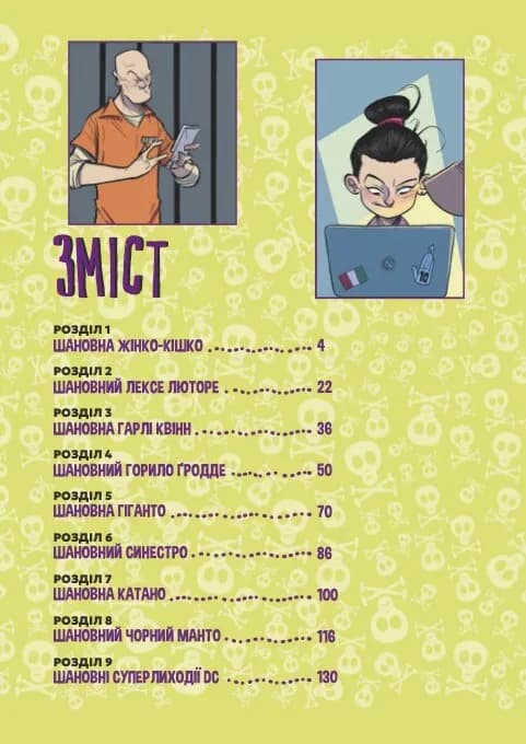 Шановні Суперлиходії DC, фото - 2