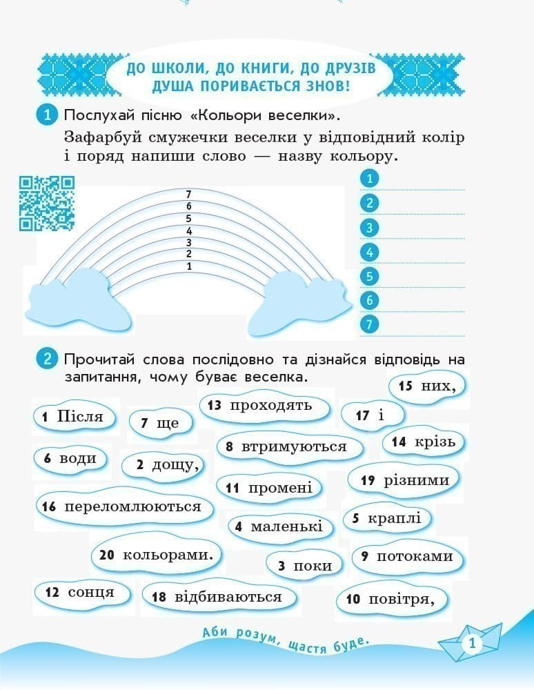 Українська мова та читання. 2 клас. Рабочий зошит до підручника К. Пономарьової. ч. 1, фото - 3