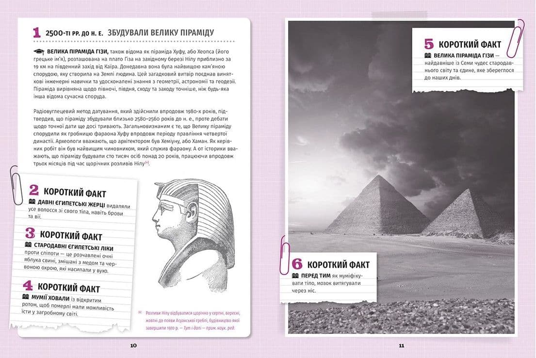 501 факт, який треба знати з... Історії, фото - 3