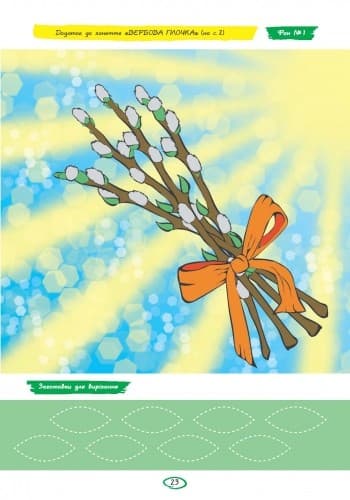 Альбом із аплікації та ліплення. 5 рік життя. 2 частина (серія Дитина), фото - 2