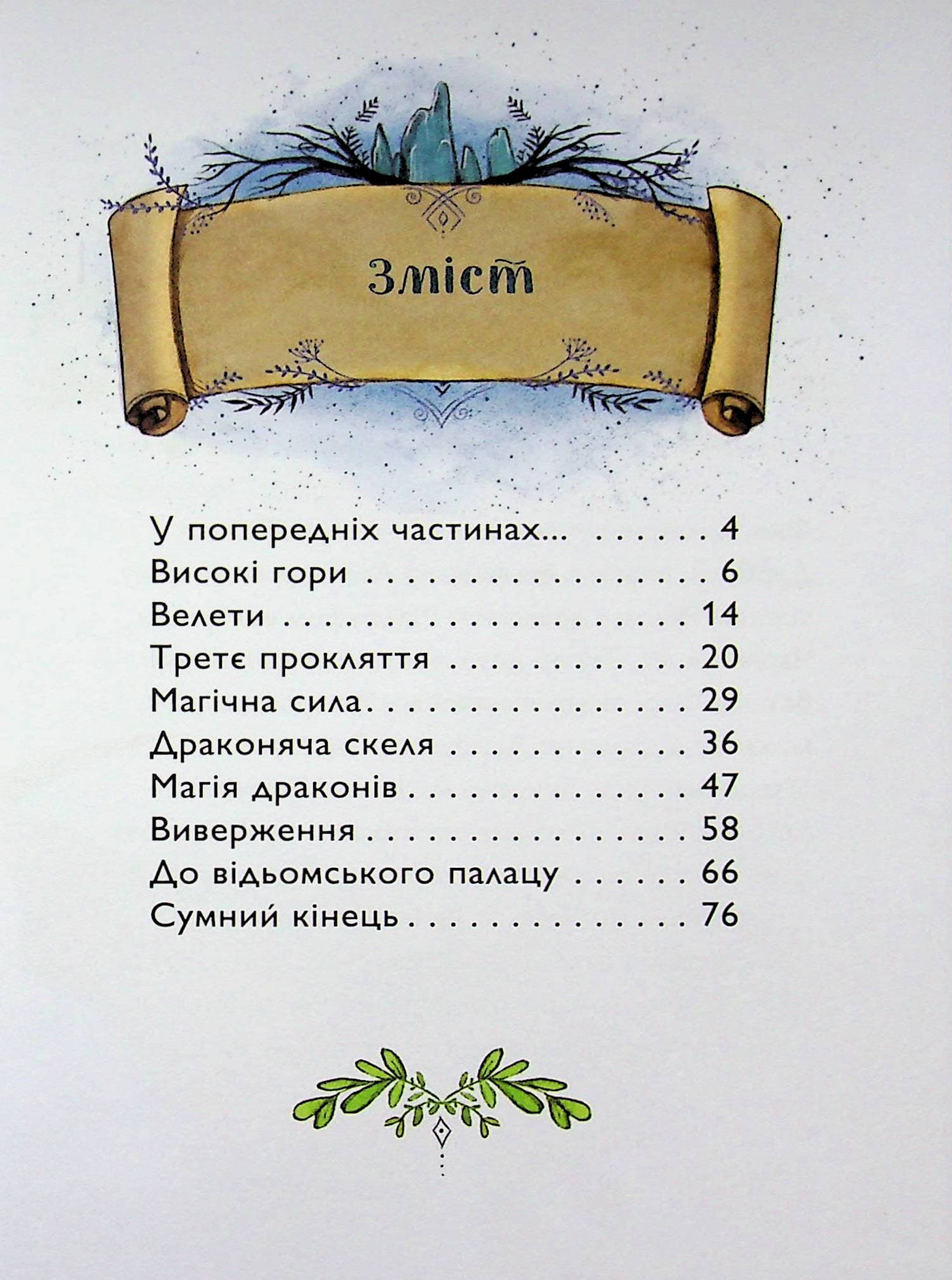Учень чаклуна. Книга 6. Вогонь над Драконячою скелею, фото - 2