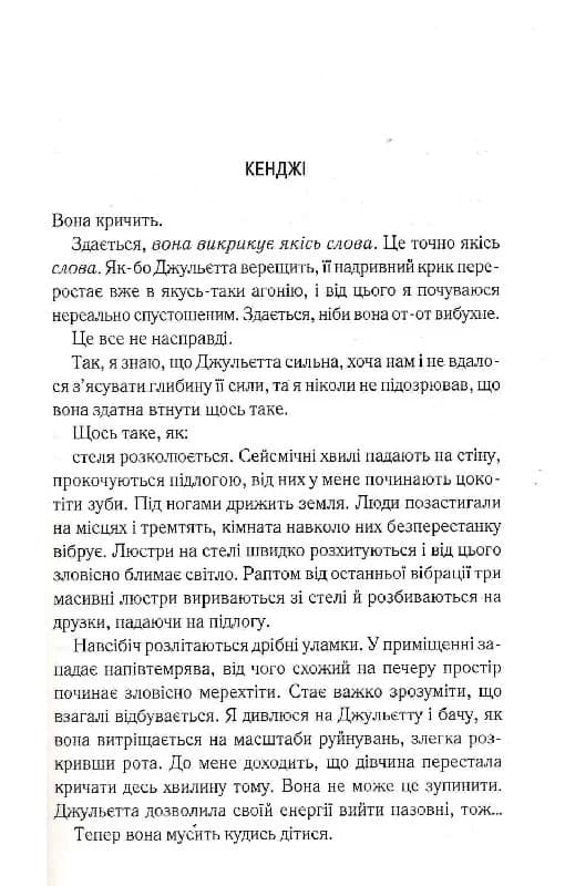 Здолай мене. Книга 5, фото - 2
