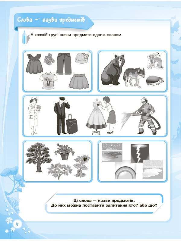 Пізнаю світ грамоти. 5-6 років. До школи залюбки, фото - 2