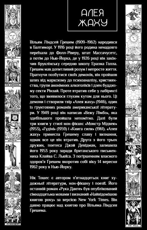 Алея жаху, фото - 2