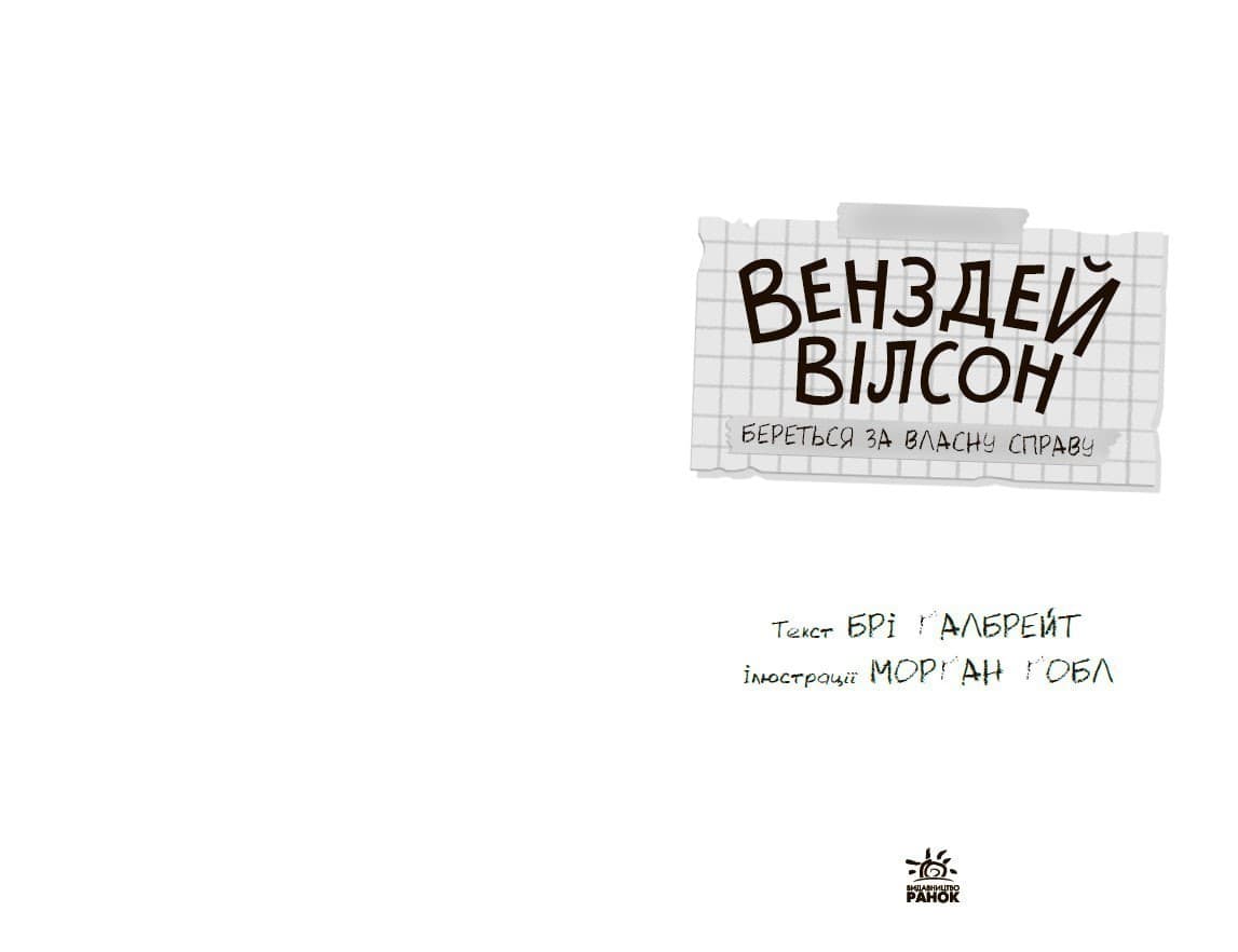 Венздей Вілсон береться за власну справу, фото - 2