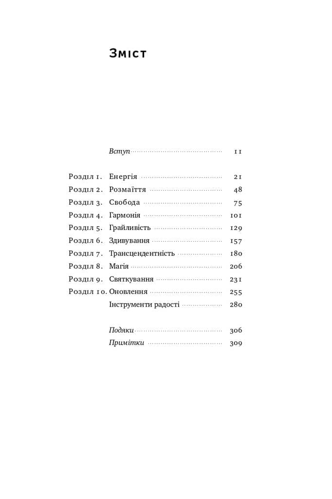 Радість. Магія простих речей, фото - 3