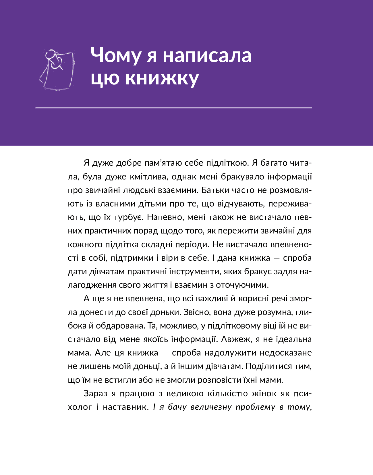 13 ключів до розуміння себе, свого оточення та своїх стосунків, фото - 2