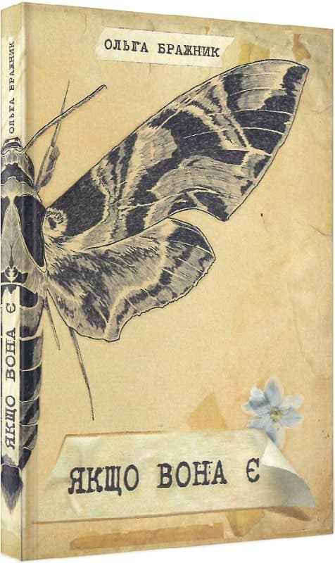 Якщо вона є, фото - 1