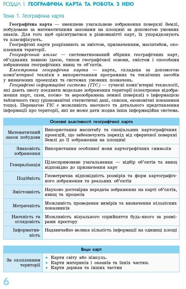 Географія. 8-9 клас. Серія Рятівник (2017), фото - 2