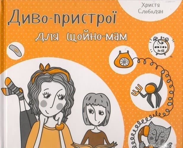 Диво-пристрої для щойно-мам, фото - 1