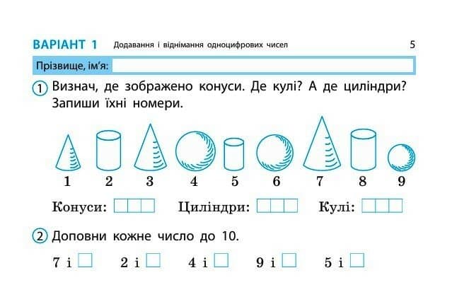 Математика. 2 клас. Експрес-перевірка: відривні картки до підручника Листопад Н., фото - 3