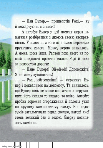 Брехунчик Роді, фото - 2