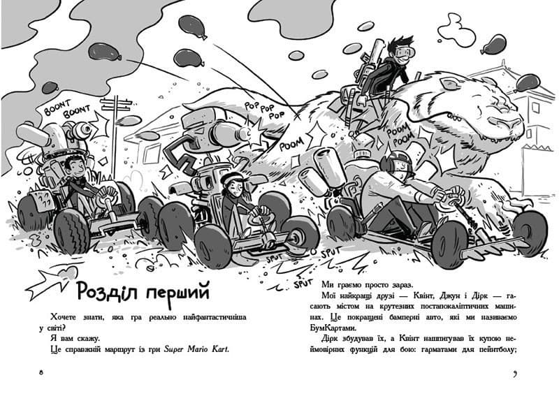 Останні підлітки на Землі і Король Жахів. Книга 3, фото - 2