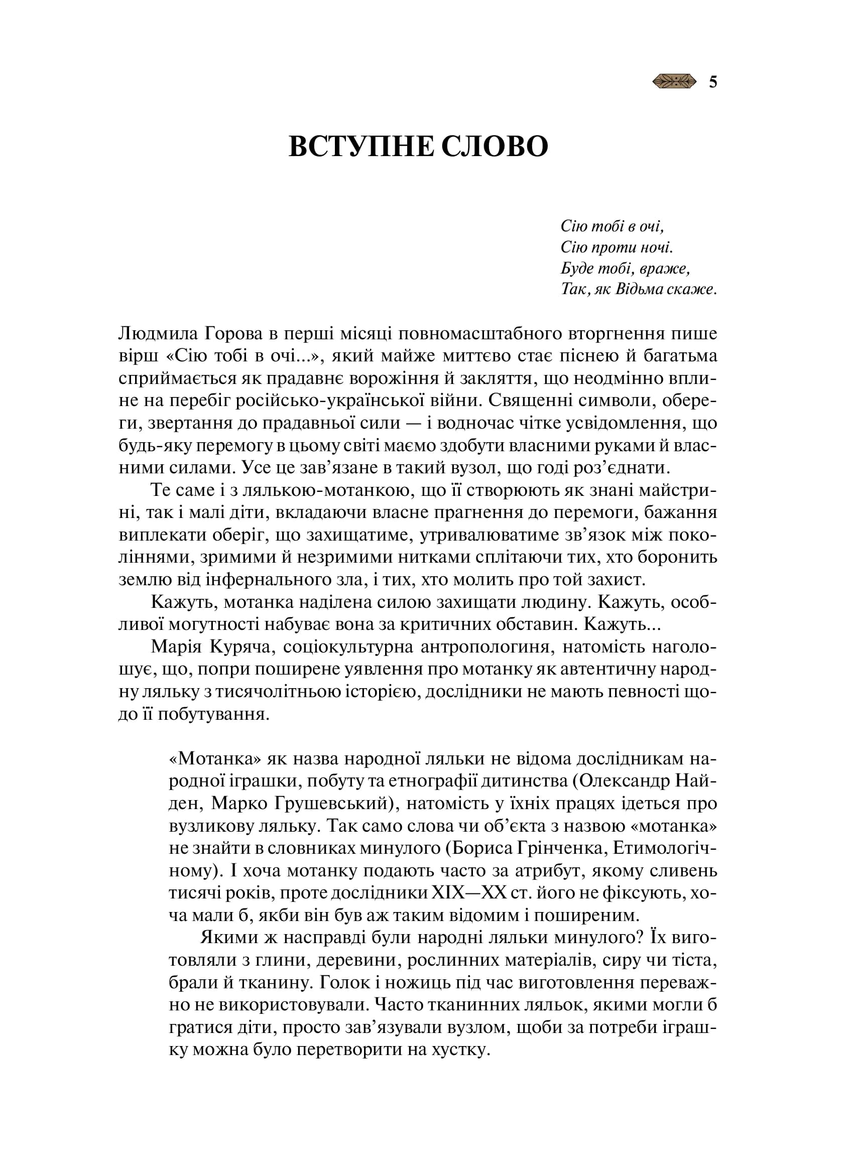 Мотанка, фото - 3