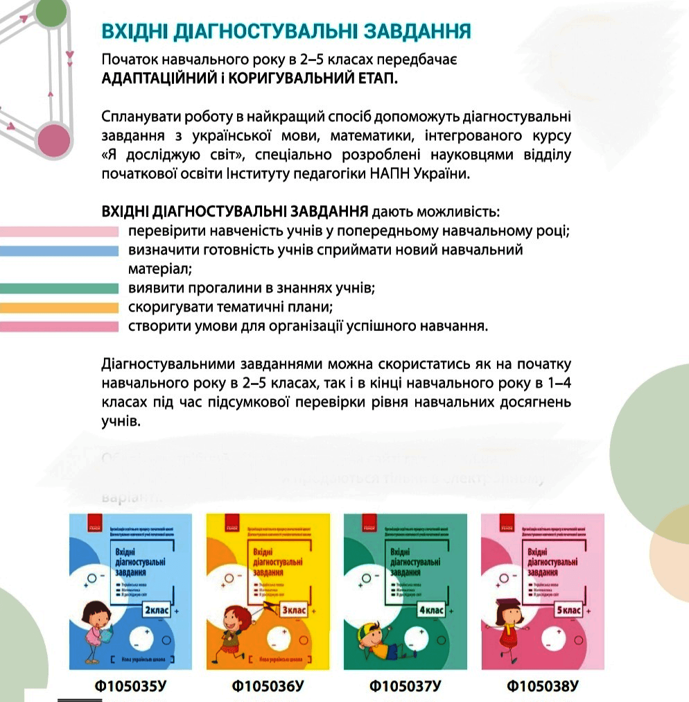 Вхідні діагностувальні завдання. 3 клас, фото - 3
