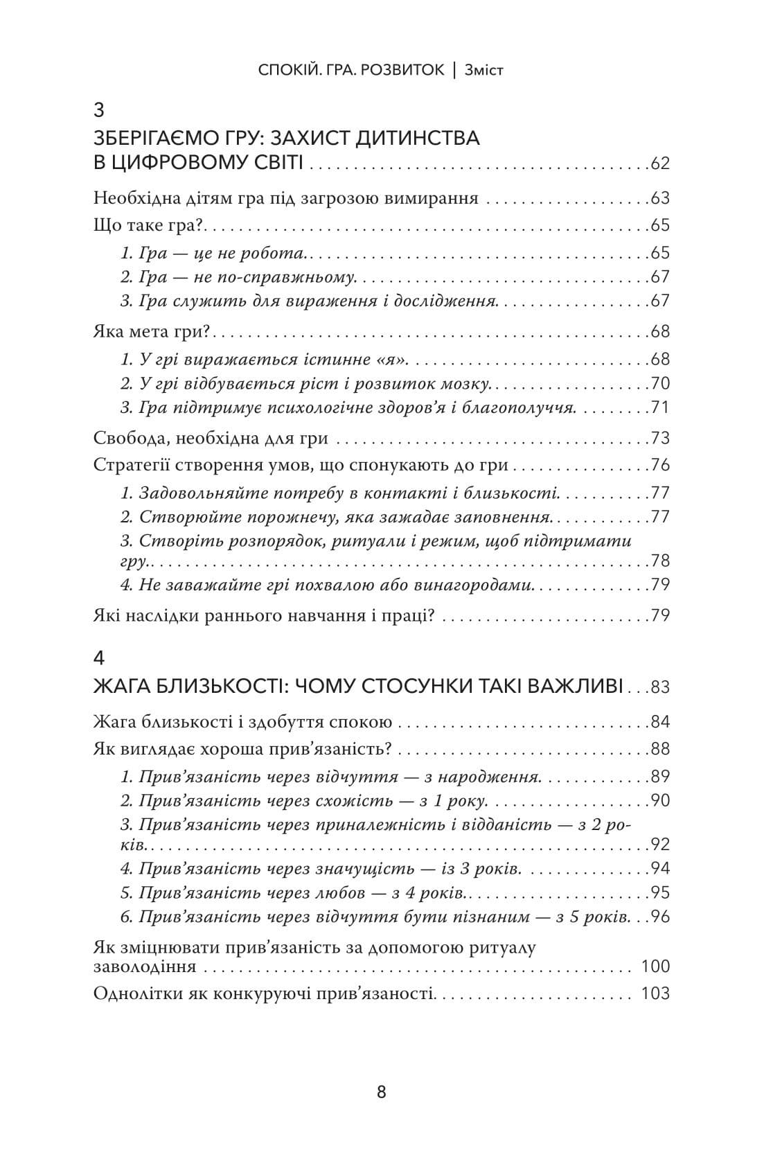 Спокій.Гра. Розвиток, фото - 2