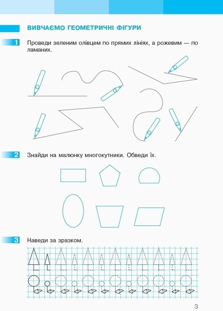 Математика. 1 клас. Робочий зошит у 2 частинах. Частина 1, фото - 2