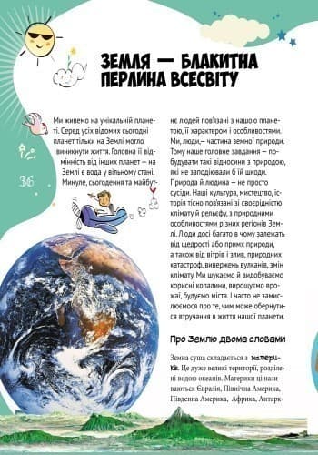 Все про все. Велика енциклопедія молодшого школяра, фото - 2