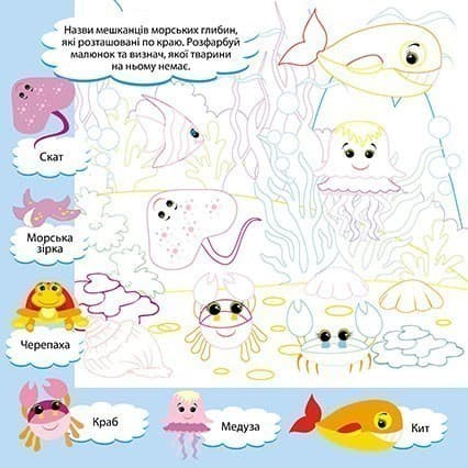 Пограймося! У морських глибинах, фото - 3