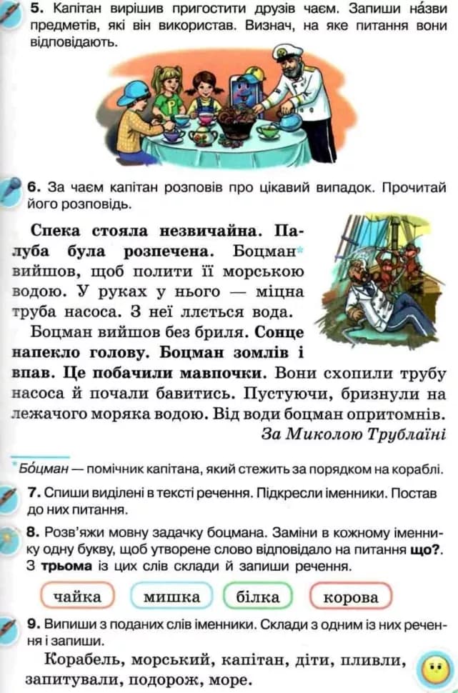 НУШ 2 клас. Українська мова та читання. Підручник. Частина 1. Пономарьова К. І., фото - 3