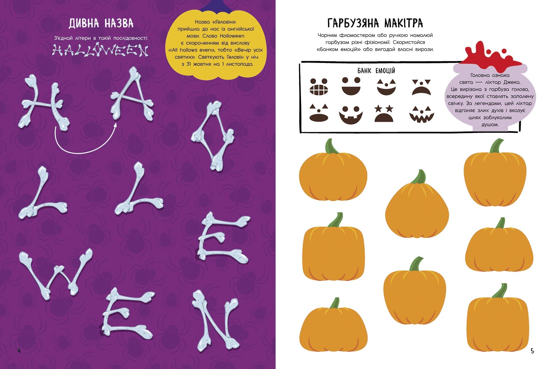 Святонаближаріум. Геловін, фото - 3