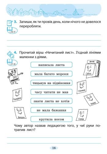 Я у світі. 4 клас: Робочий зошит: До підруч. Н. М. Бібік, фото - 2