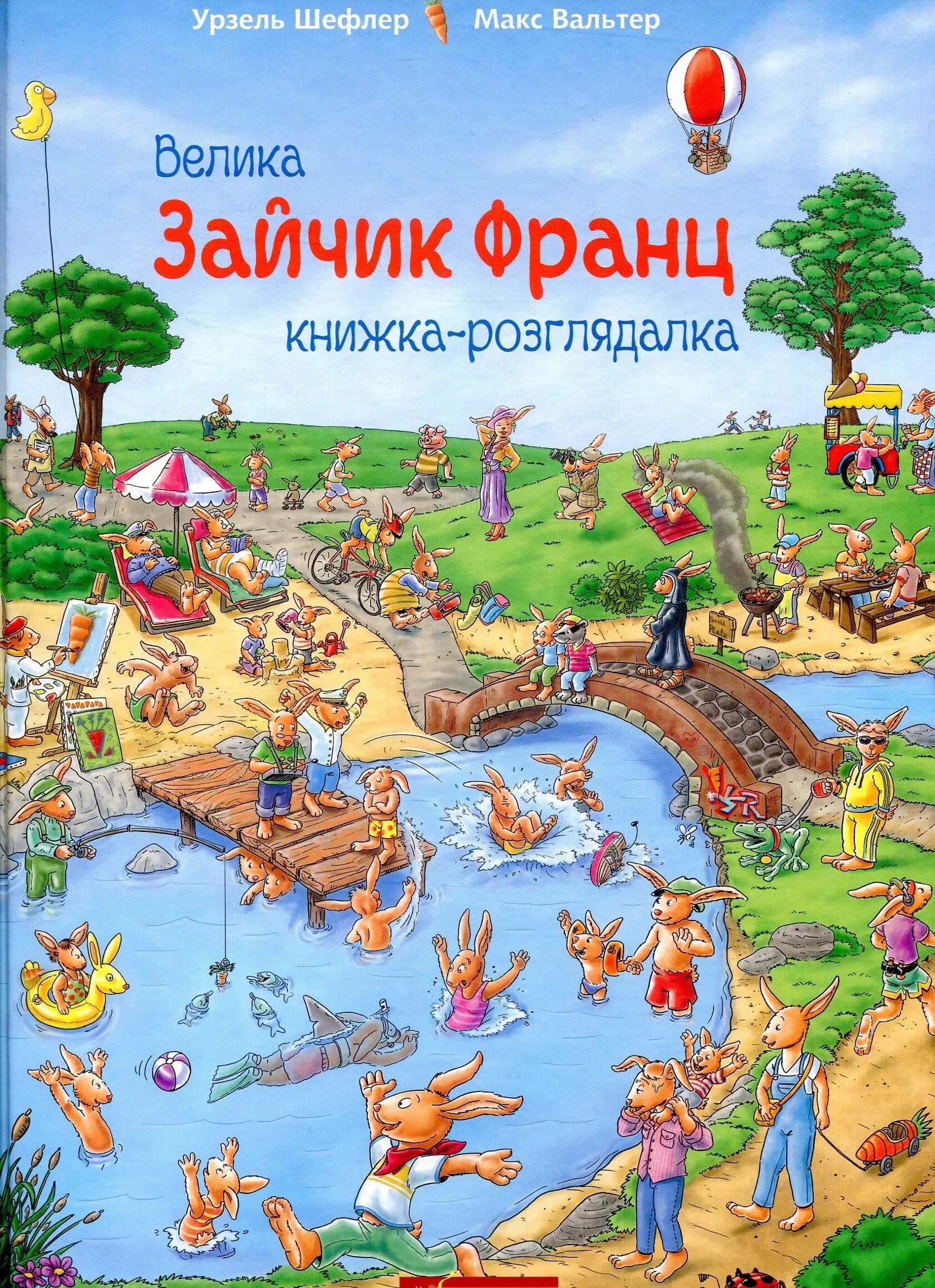 Зайчик Франц. Велика книжка-розглядалка, фото - 1