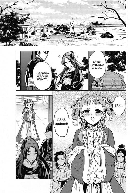 Монолог травниці. Том 2, фото - 2