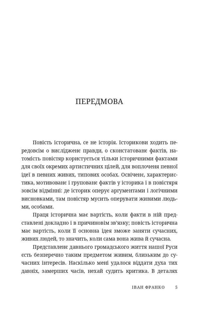 Захар Беркут, фото - 3