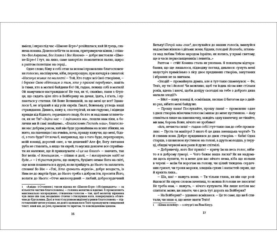 Тев’є-молочар, фото - 3