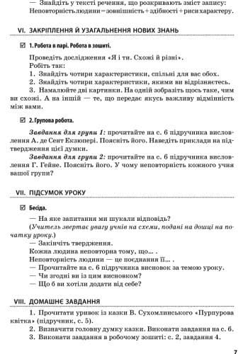 Я у світі. 4 клас. Розробки уроків. До підручника Тагліної, Іванової. Зі скретч-карткою, фото - 2