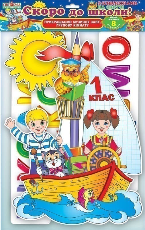 Набір прикрас із блискітками. &amp;quot;Скоро до школи!&amp;quot;, фото - 1