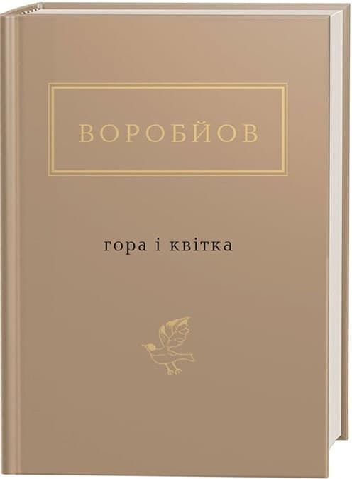 Гора і квітка, фото - 1