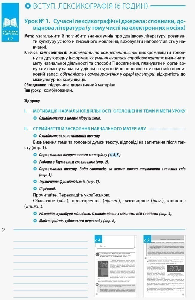 Українська мова. Рівень стандарту. 10 клас : розробки уроків до підручника Глазової, фото - 3