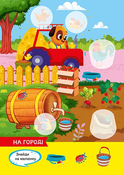 Допитливий ведмедик. Ферма, фото - 3