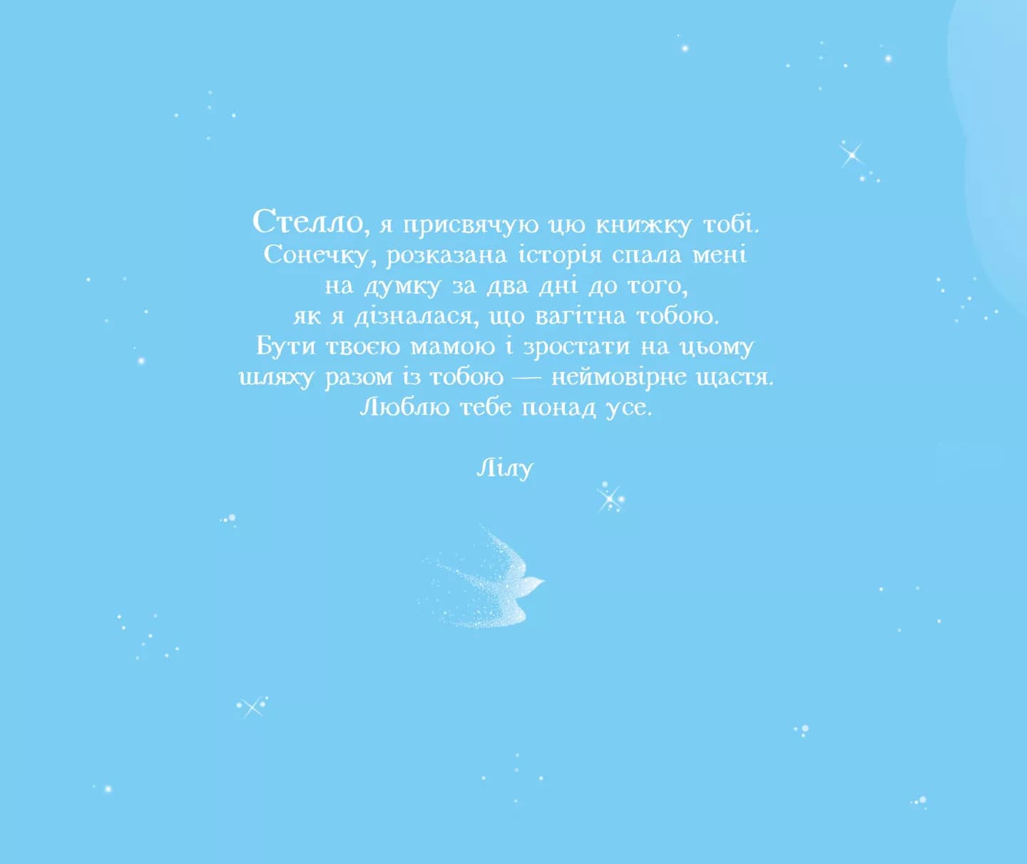 Казочки про єдиноріжку Лілу, фото - 2