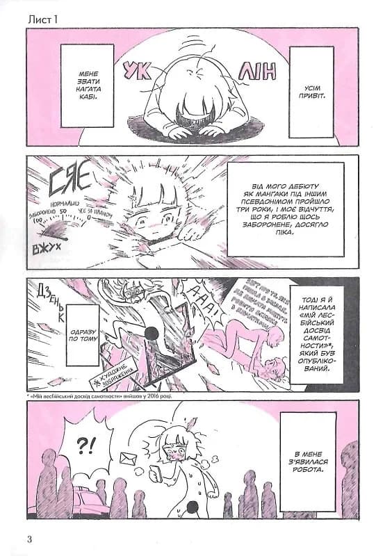 Щоденник стосунків самої із собою. Том 1, фото - 2