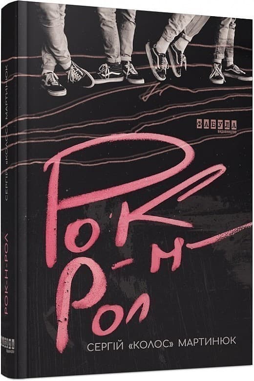 Рок-н-рол, фото - 1