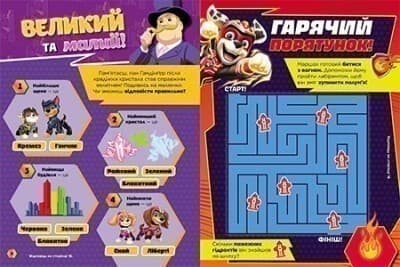 Щенячий Патруль. Готові до гри. Сміливий Патруль, фото - 2