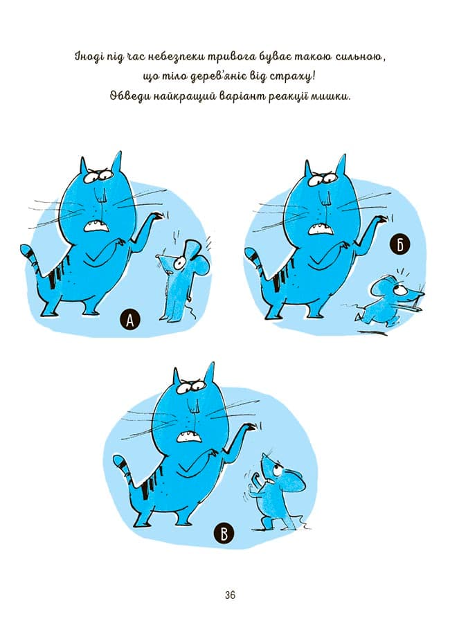 Я вмію перемагати страхи! 6–10 років. Книжка з наліпками, фото - 3