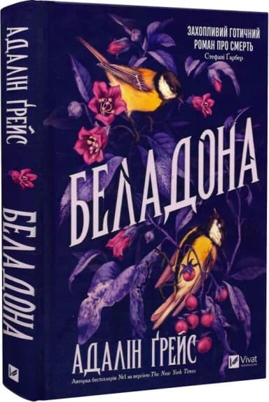 Беладона. Книга 1