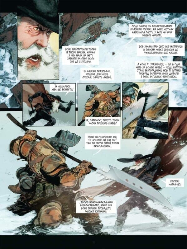 Спустошення. Том 1, фото - 3