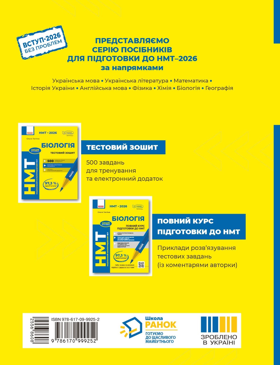 НМТ 2026. Біологія. Повний курс підготовки, фото - 2